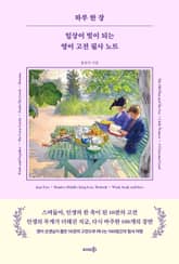 영어 고전 필사 노트 표지 이미지