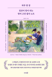 영어 고전 필사 노트