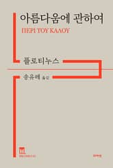 아름다움에 관하여 표지 이미지