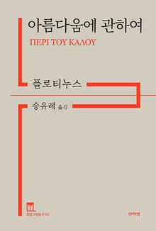아름다움에 관하여