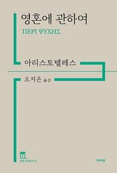 영혼에 관하여 표지 이미지