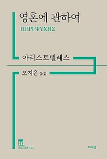 영혼에 관하여