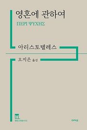 영혼에 관하여