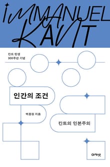 인간의 조건