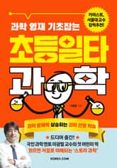 초등일타과학 표지 이미지