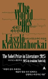 세계는 계속된다 표지 이미지