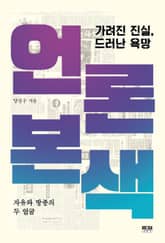 언론본색 표지 이미지