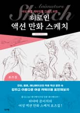 히로인 액션 만화 스케치 표지 이미지
