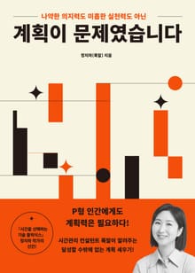 계획이 문제였습니다