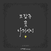 모감주 꽃 나려시니 표지 이미지