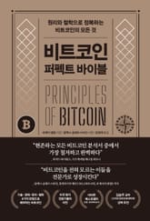 비트코인 퍼펙트 바이블 표지 이미지