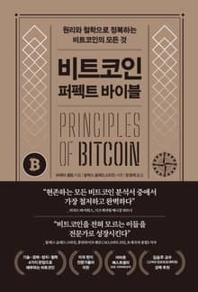 비트코인 퍼펙트 바이블