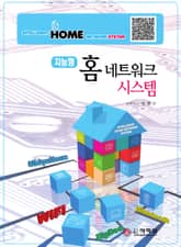 홈 네트워크 시스템(지능형) 표지 이미지