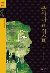 올리버 트위스트 표지 이미지