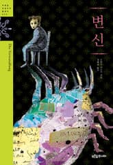 변신 표지 이미지