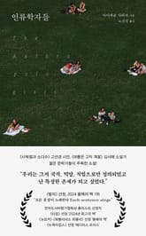 인류학자들 표지 이미지