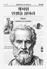 개처럼 인생을 살아라 표지 이미지