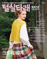 털실타래 Vol.3 2023년 봄호 표지 이미지