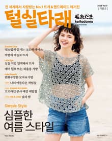 털실타래 Vol.4 2023년 여름호