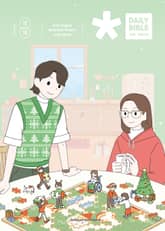 DAILY BIBLE for Youth 2025년 11-12월호(에스라, 학개, 느헤미야, 유다서, 미가, 시편 137-150편) 표지 이미지