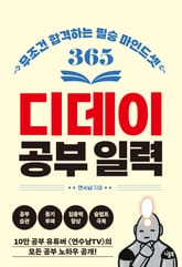 디데이 공부 일력 표지 이미지