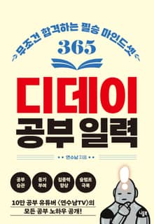 디데이 공부 일력