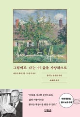 그럼에도 나는 이 삶을 사랑하므로 표지 이미지