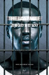 괴물이라 불린 남자 표지 이미지