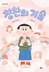 칭찬의 기술 표지 이미지