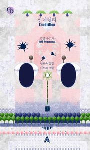 신데렐라