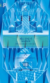 제4 간빙기 표지 이미지