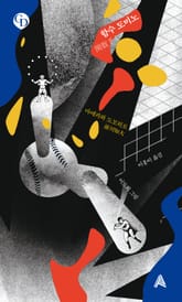 함수 도미노 표지 이미지