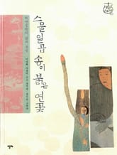 스물일곱 송이 붉은 연꽃 표지 이미지