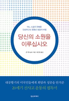 당신의 소원을 이루십시오