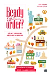 Ready to Order? 주문하시겠습니까? 표지 이미지