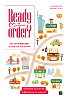 Ready to Order? 주문하시겠습니까?