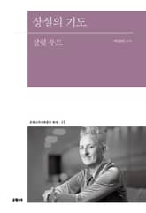 상실의 기도 표지 이미지