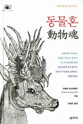 동물혼 動物魂 표지 이미지
