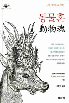 동물혼 動物魂