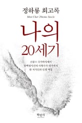 나의 20세기 표지 이미지