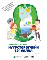 Subscribe & Like Нүүрстөрөгчийн тэг аялал - Сөүл хотын хогийн цэгийн менежментийн корпорац 표지 이미지