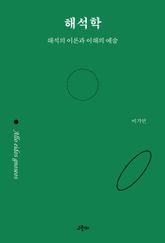 해석학 표지 이미지