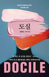 도실 : 완벽이란 이름 아래 사라진 나에 대한 기록 표지 이미지