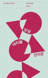 앙팡 테리블 표지 이미지