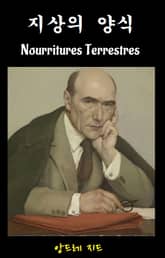 지상의 양식 표지 이미지