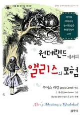원더랜드에서의 앨리스의 모험 표지 이미지