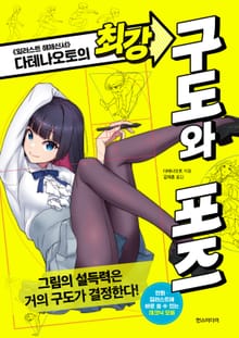 다테나오토의 최강 구도와 포즈