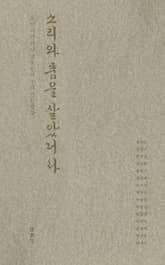 소리와 춤을 살았더라 표지 이미지