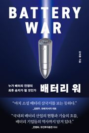 배터리 워