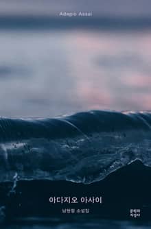 아다지오 아사이